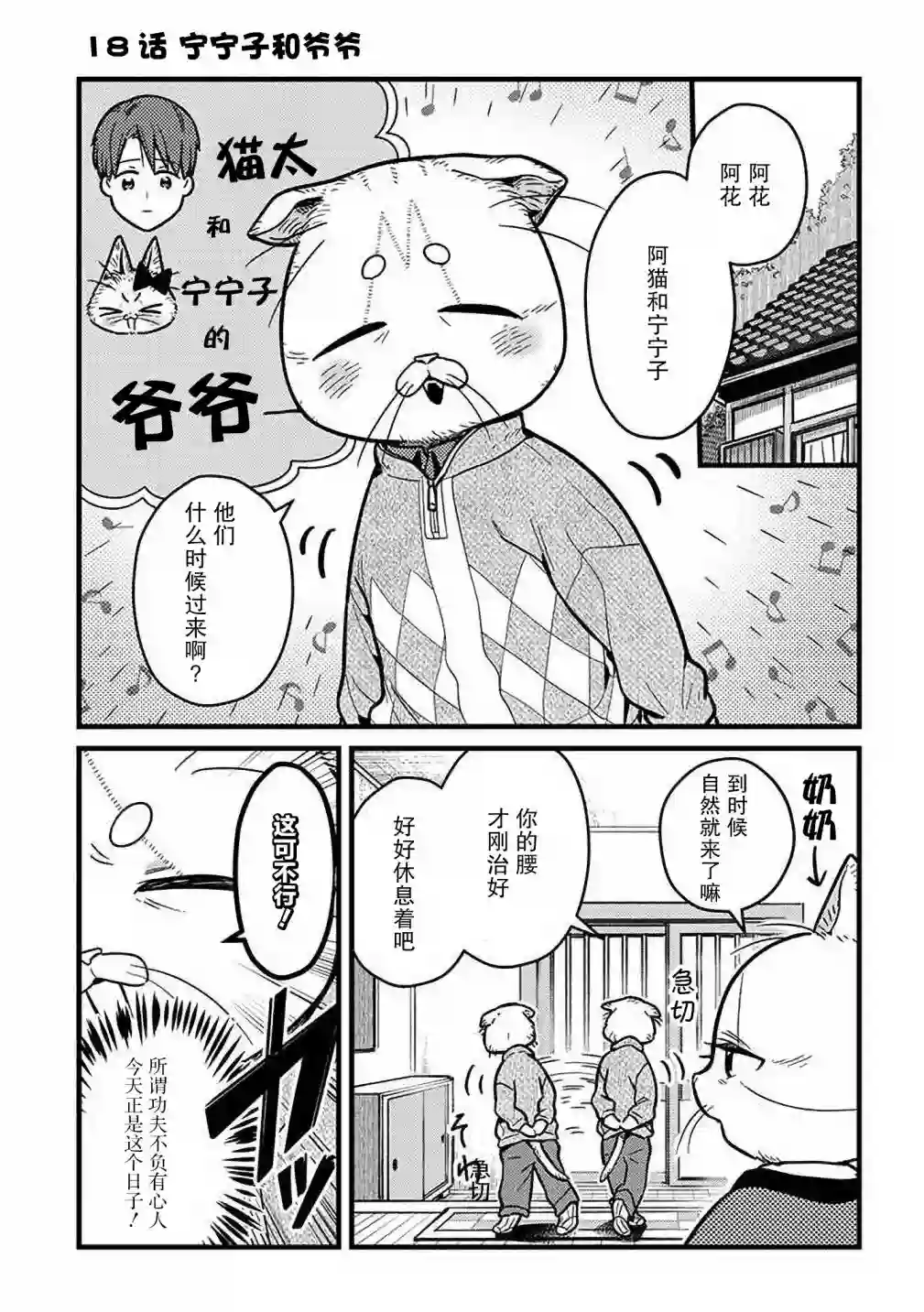 俺妹是猫第18话