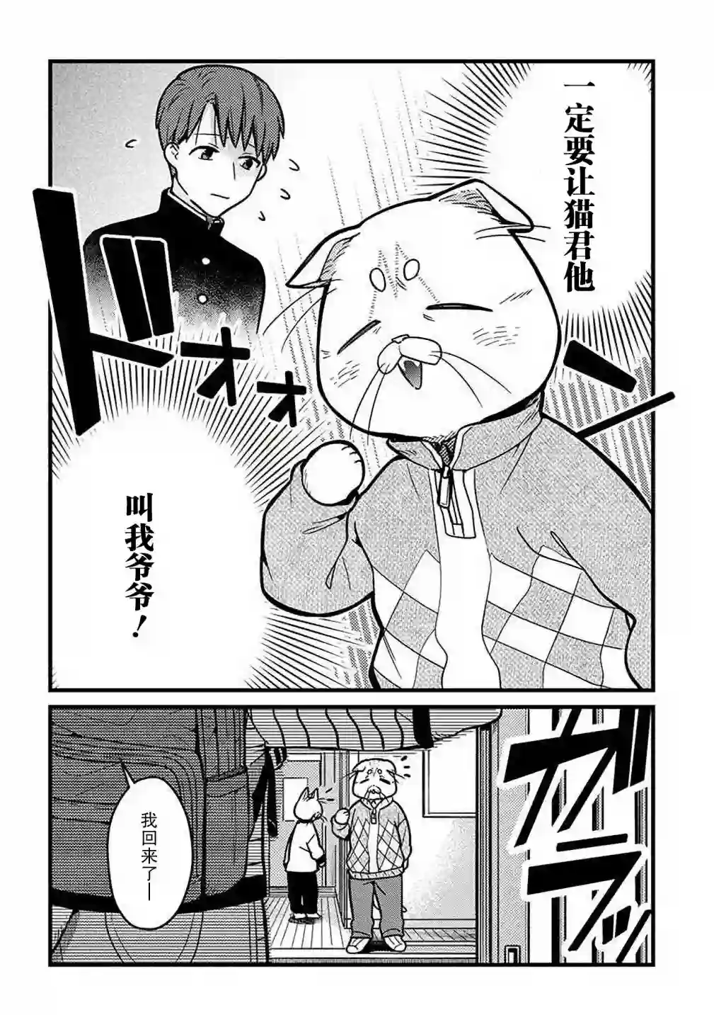 俺妹是猫第18话