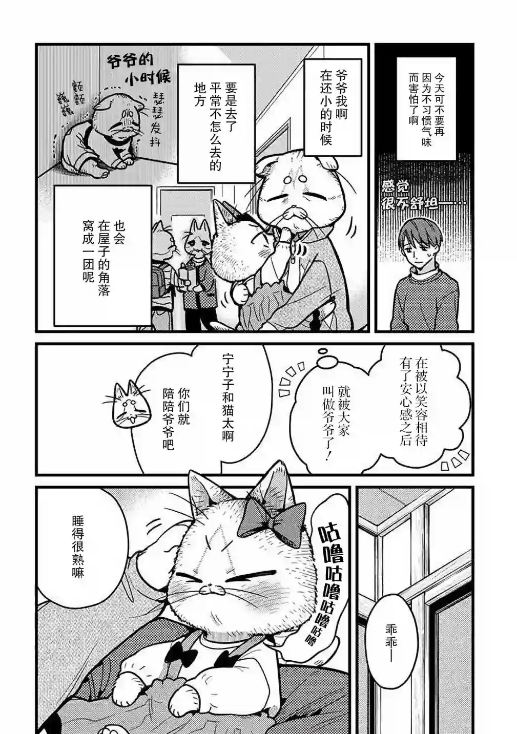 俺妹是猫第18话