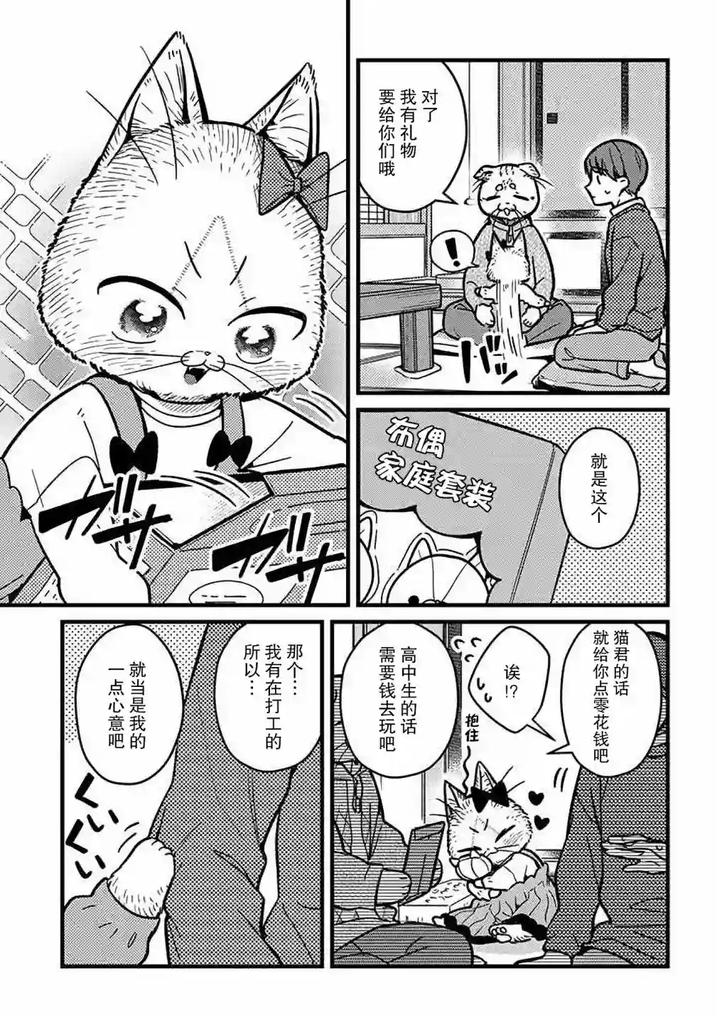 俺妹是猫第18话