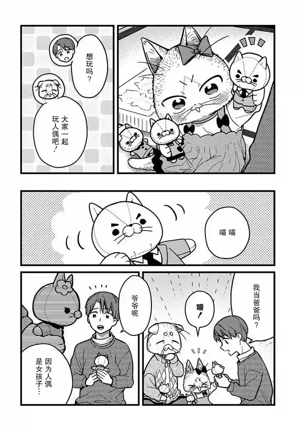 俺妹是猫第18话