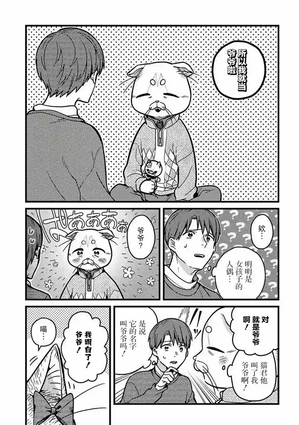 俺妹是猫第18话