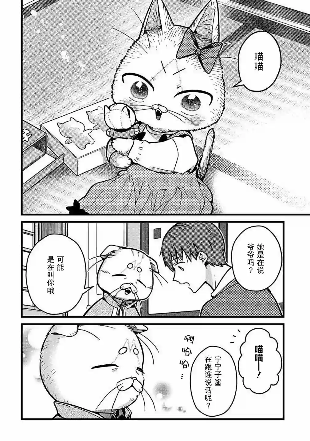 俺妹是猫第18话