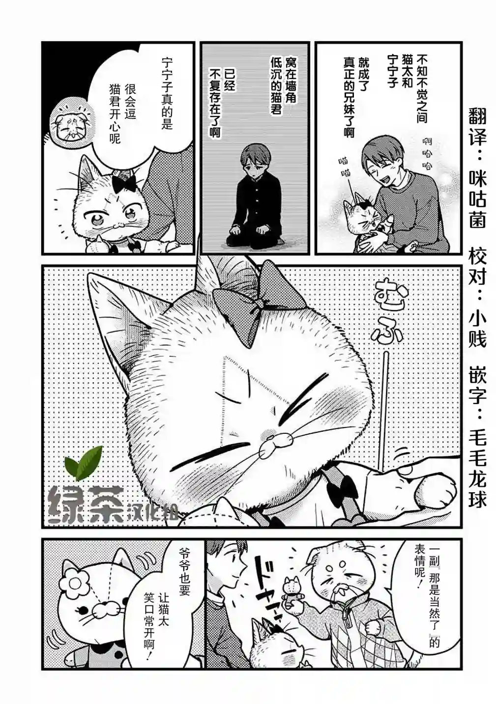 俺妹是猫第18话