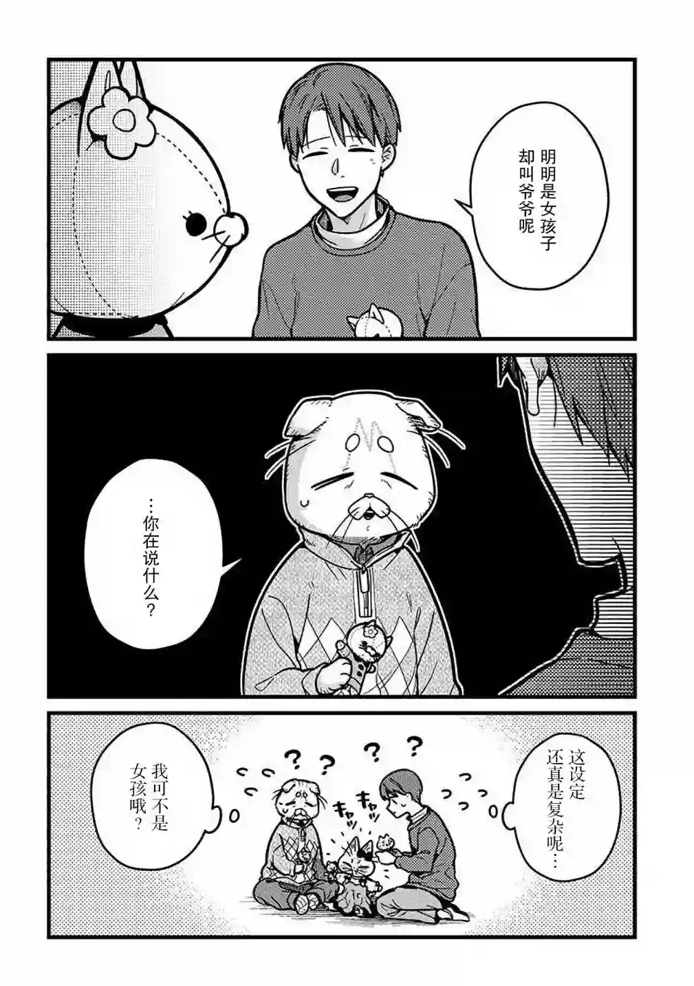 俺妹是猫第18话