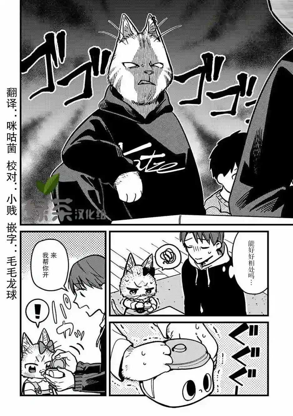 俺妹是猫第19话