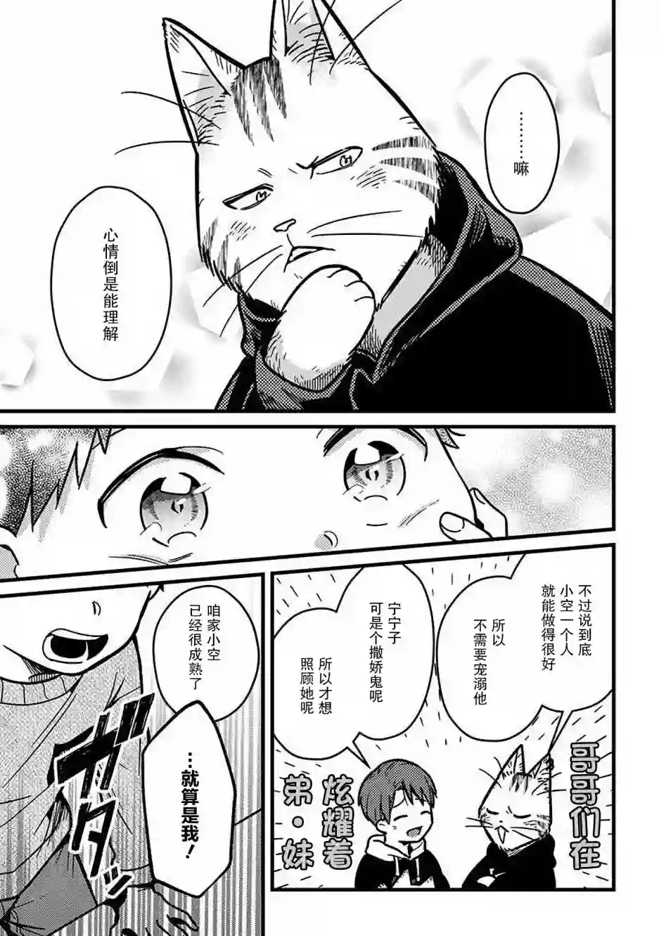 俺妹是猫第19话