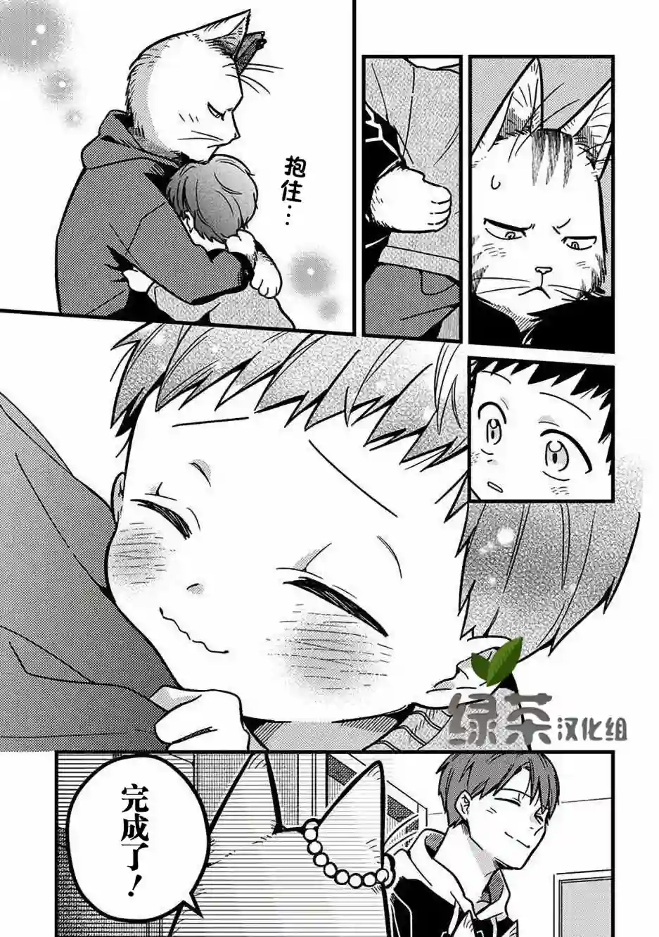 俺妹是猫第19话