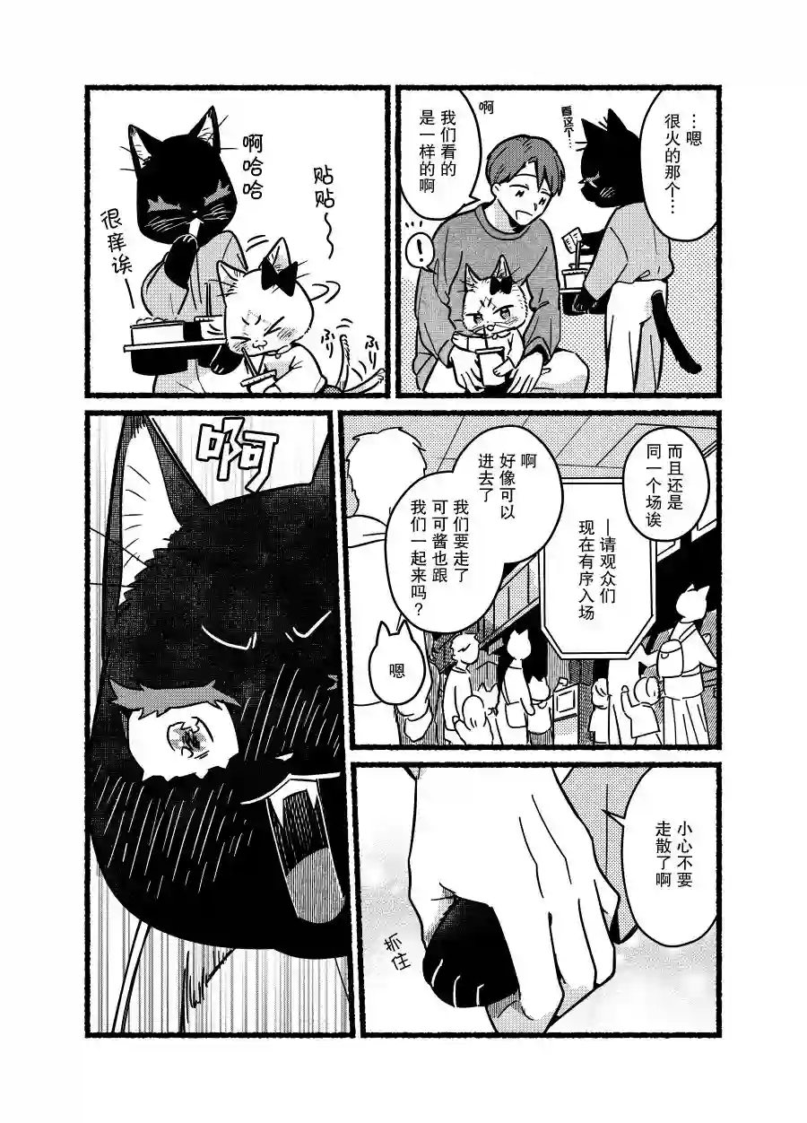 俺妹是猫番外15