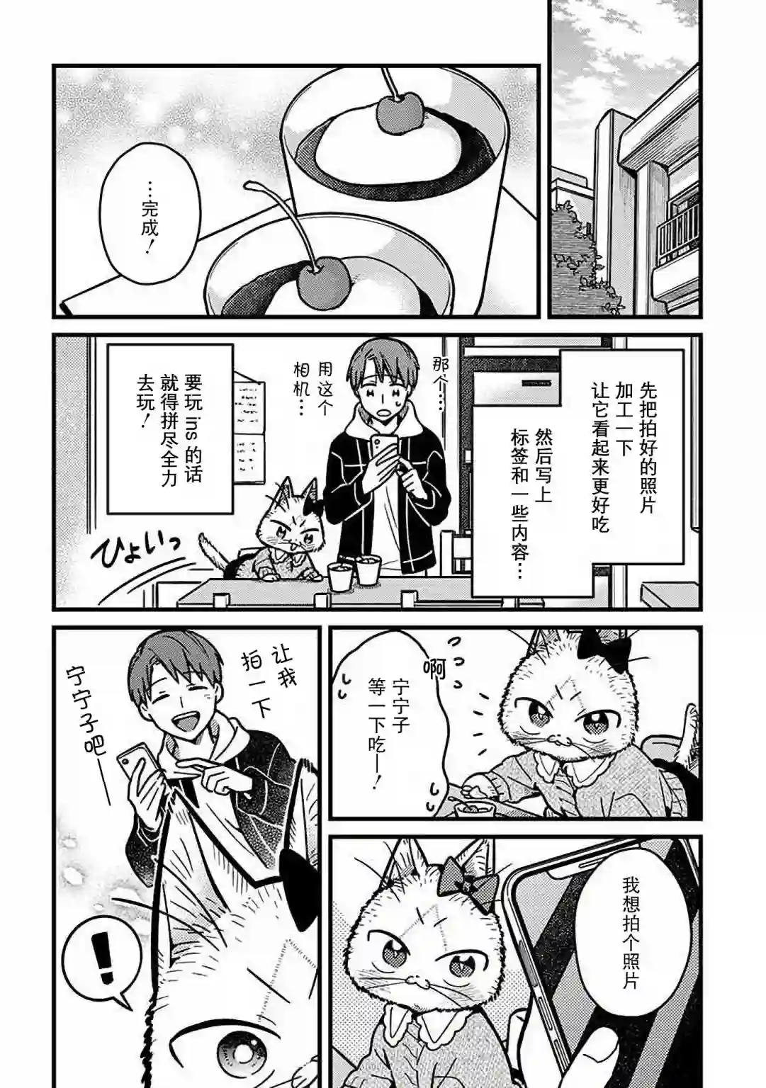 俺妹是猫第20话