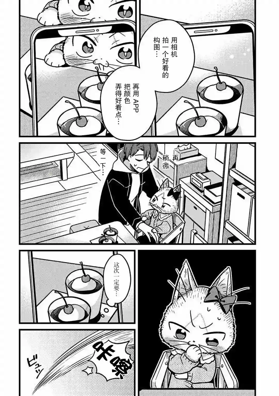 俺妹是猫第20话