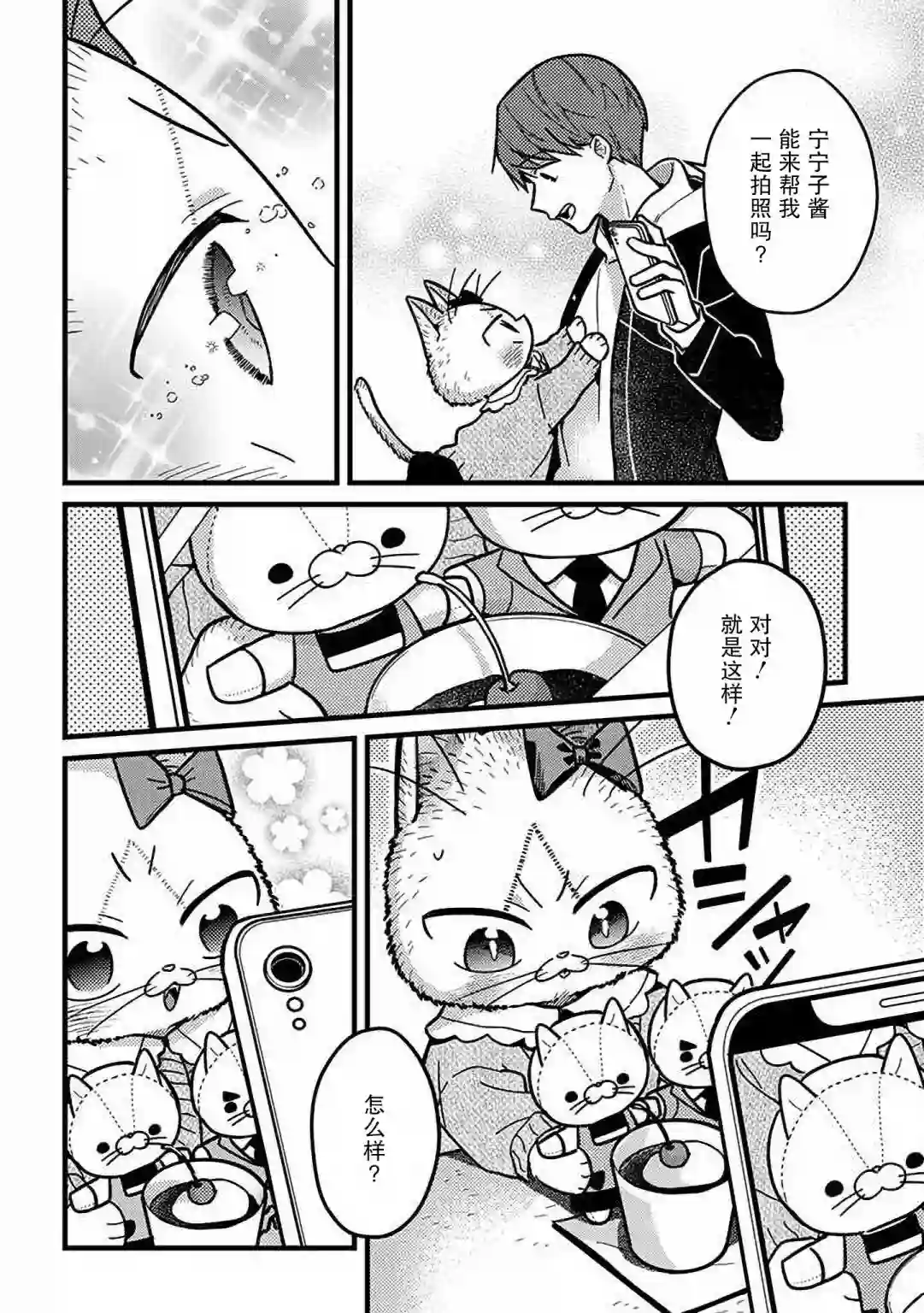 俺妹是猫第20话