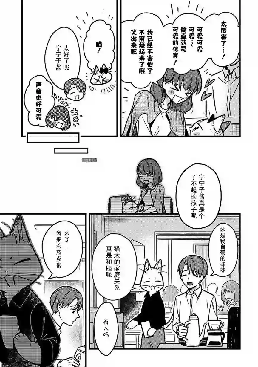 俺妹是猫第21话