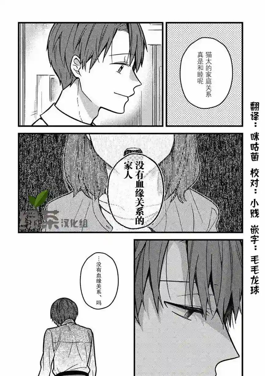 俺妹是猫第21话