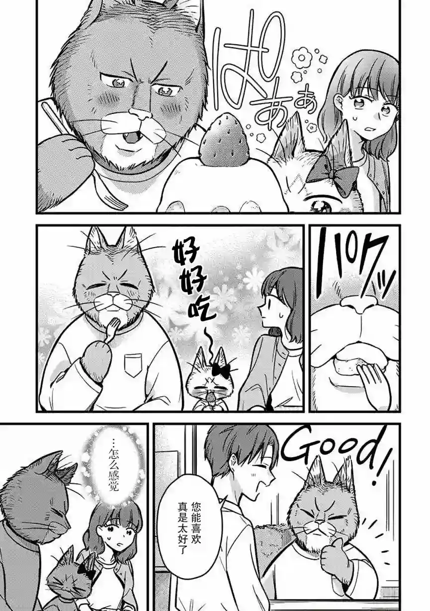 俺妹是猫第21话