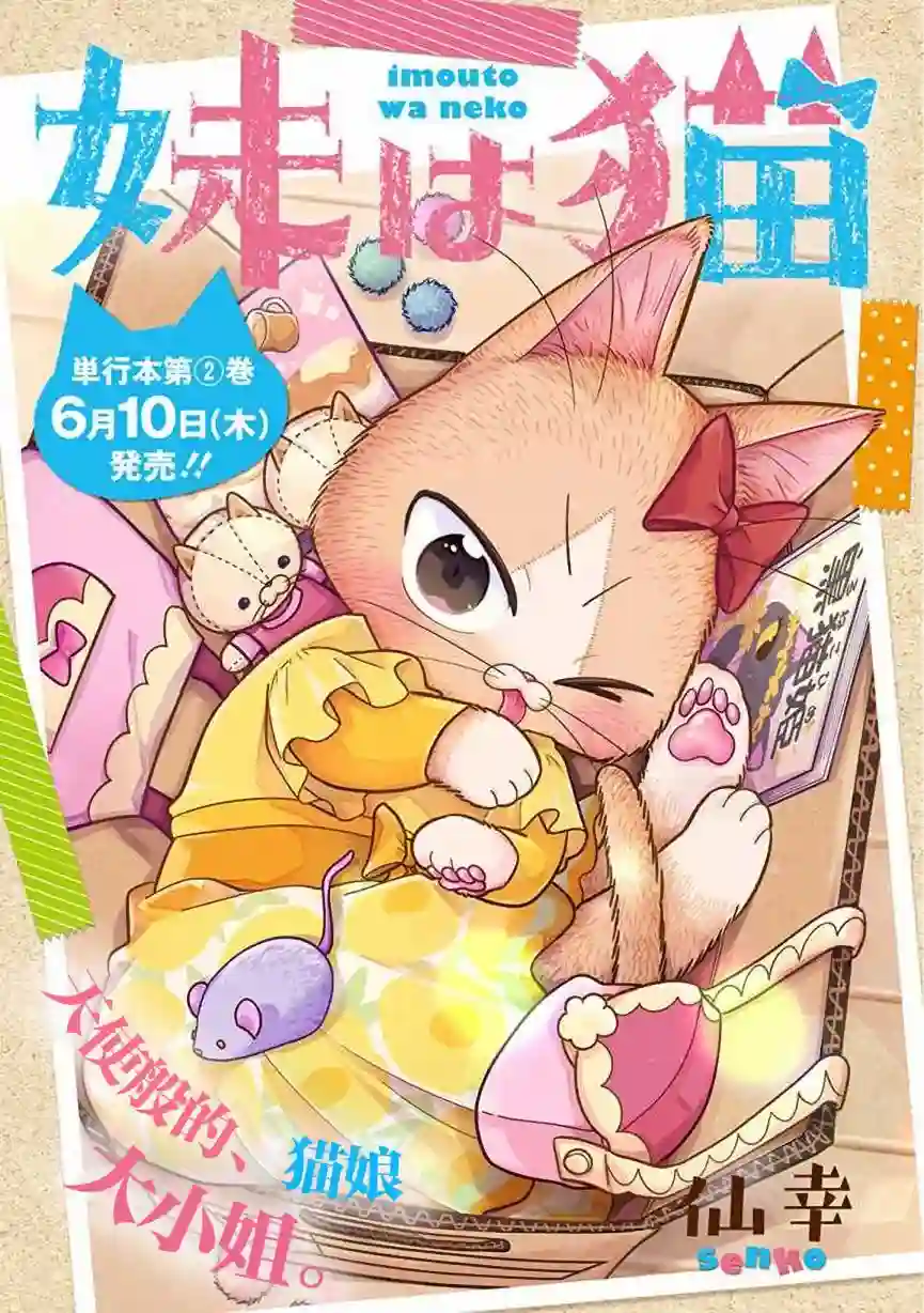 俺妹是猫第21话