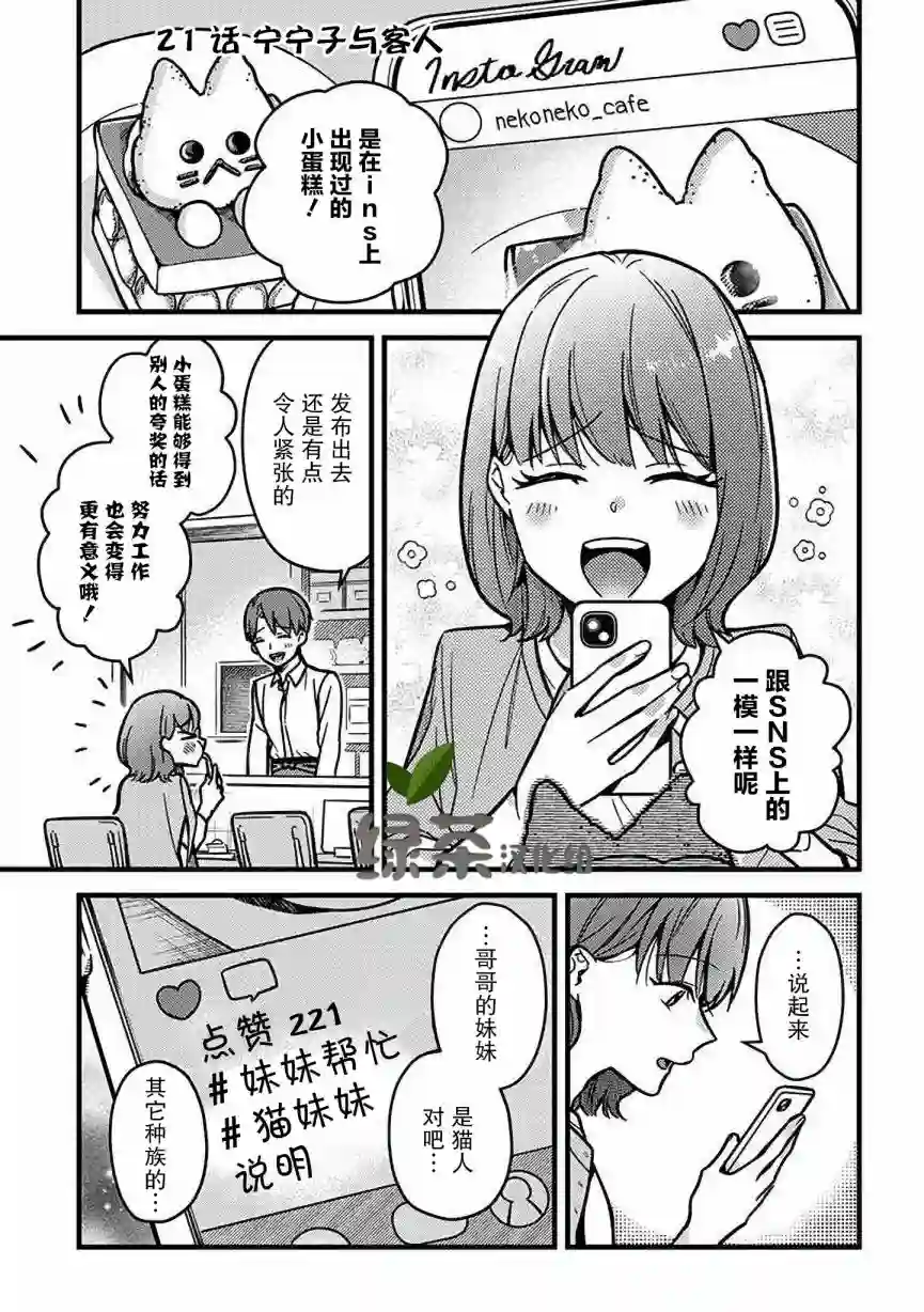 俺妹是猫第21话