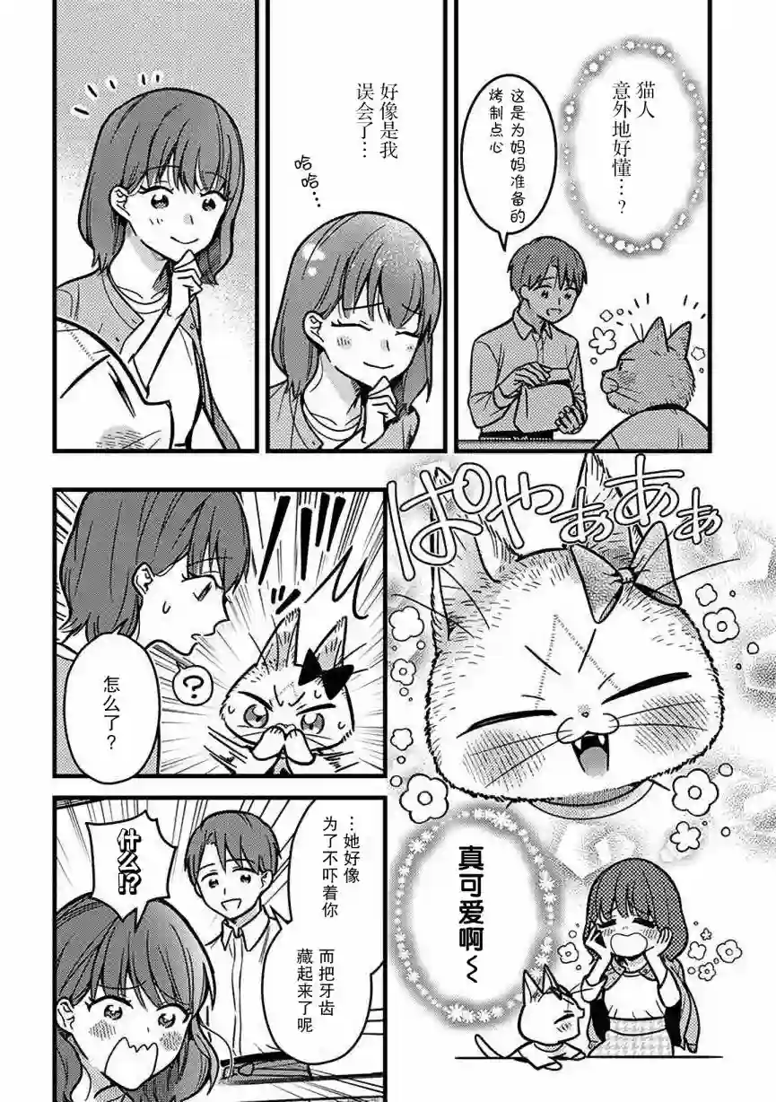 俺妹是猫第21话