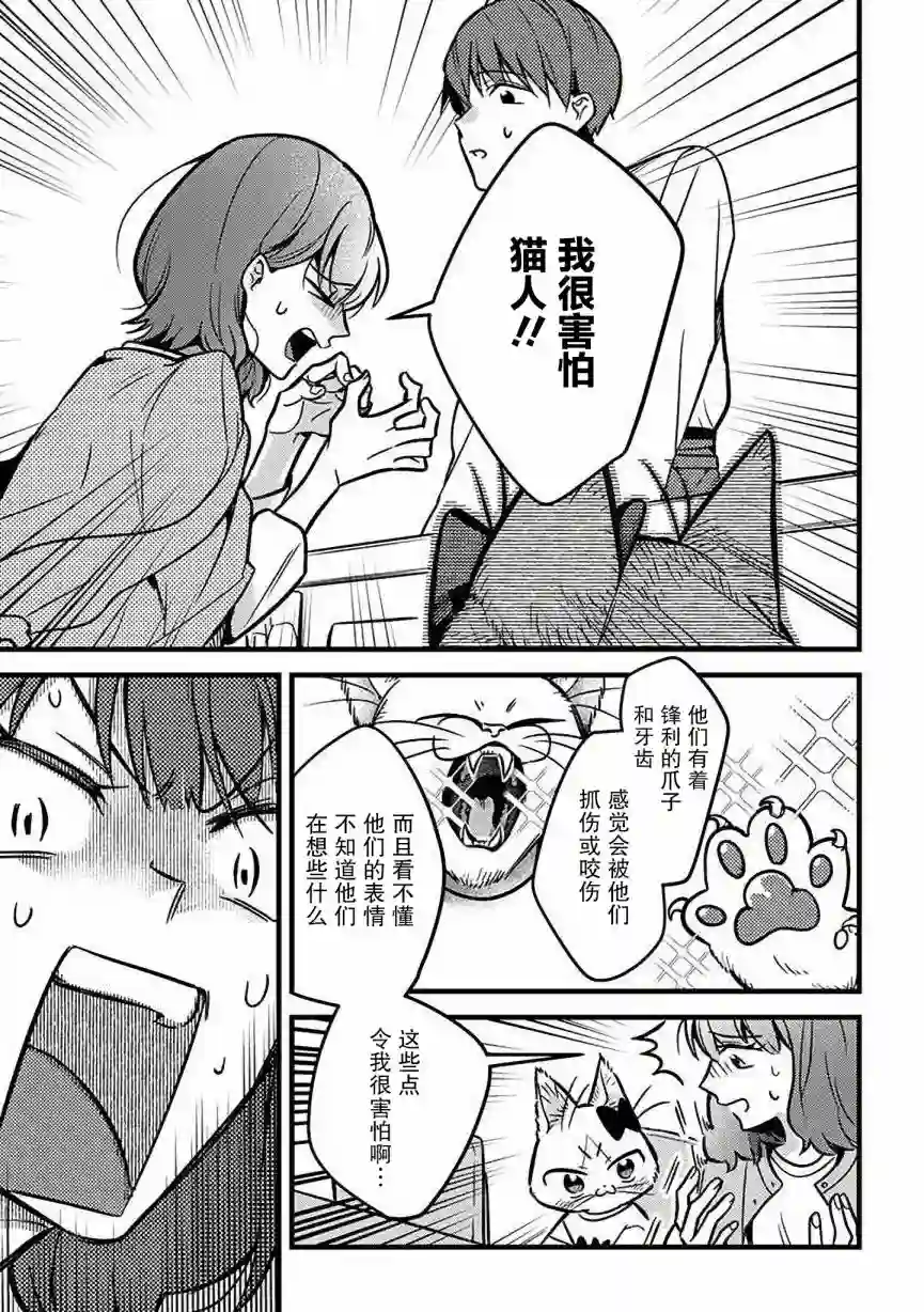 俺妹是猫第21话
