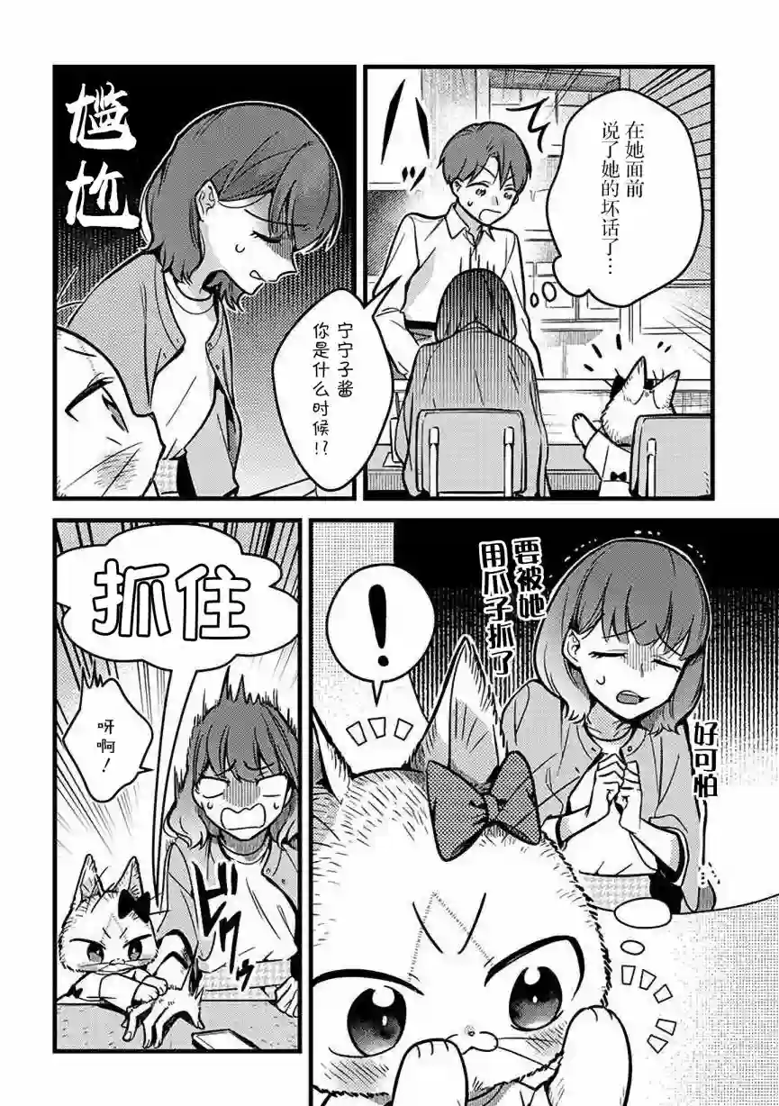 俺妹是猫第21话