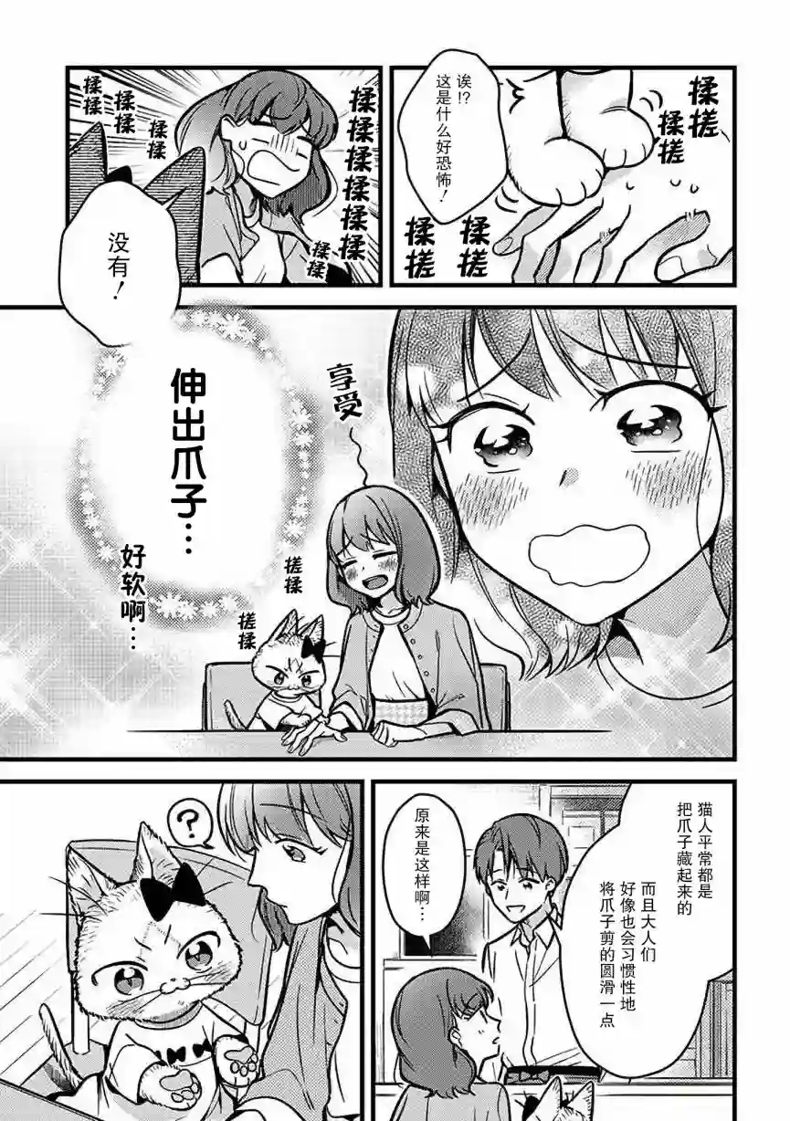 俺妹是猫第21话