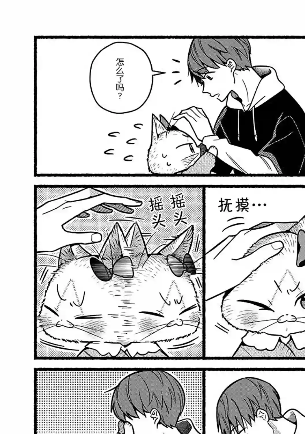 俺妹是猫番外20