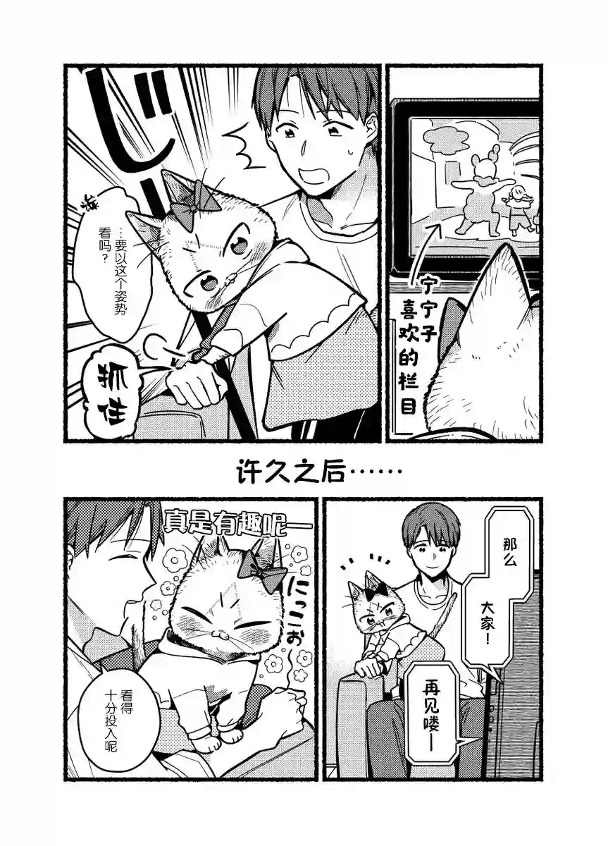 俺妹是猫番外21