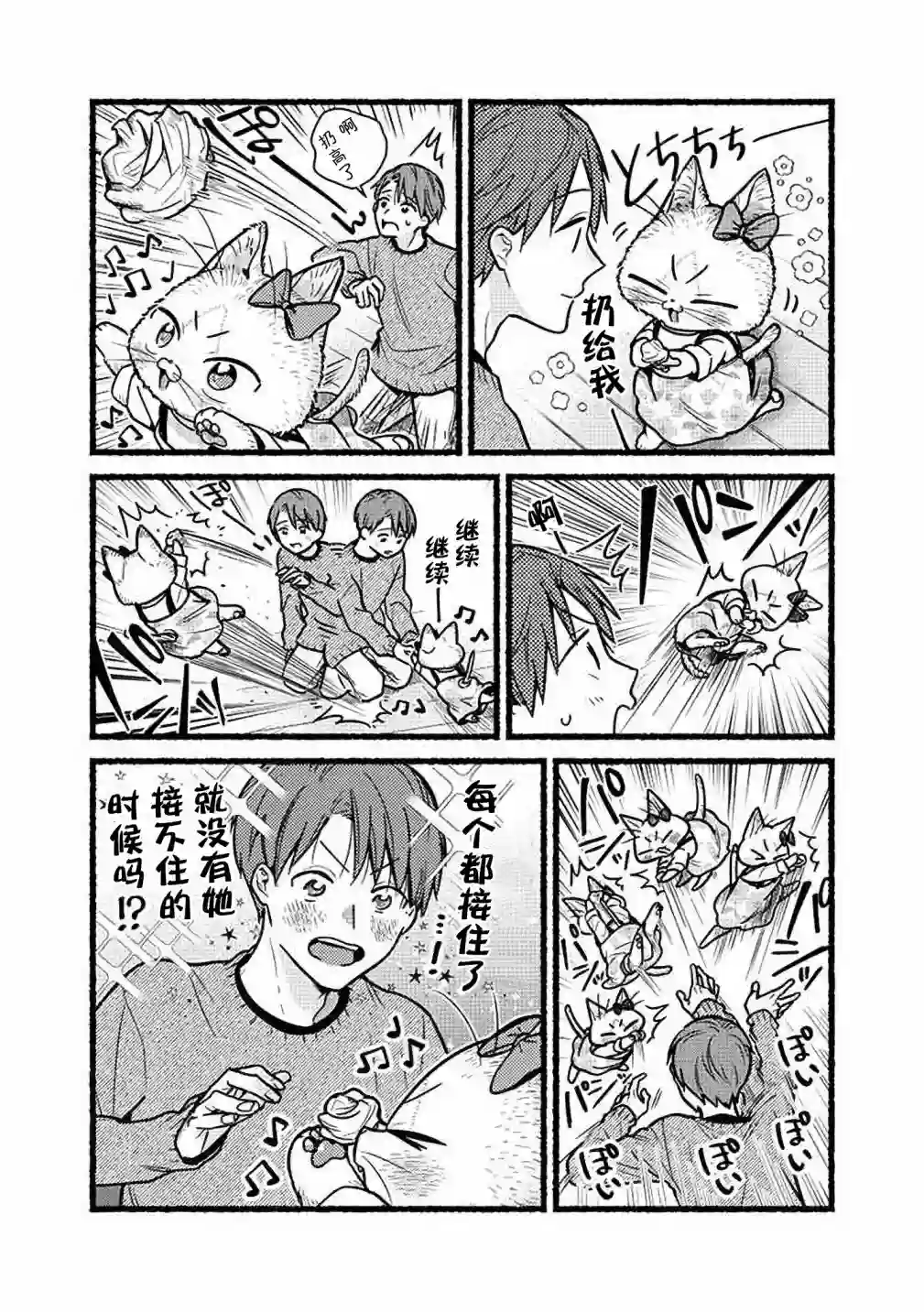 俺妹是猫番外22