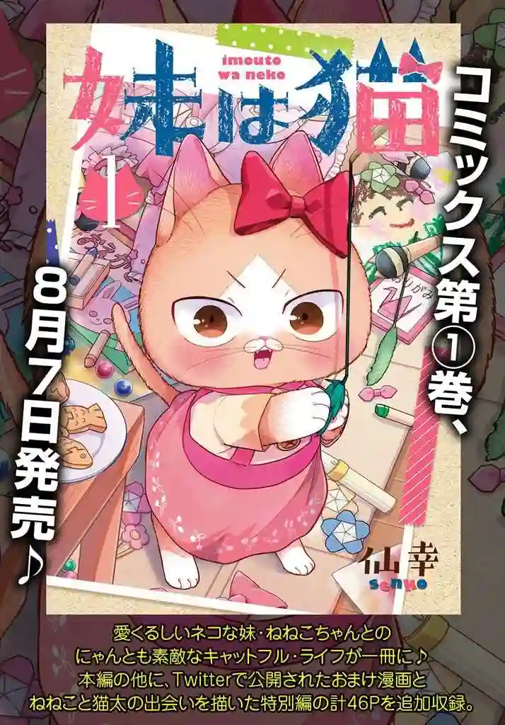 俺妹是猫番外23