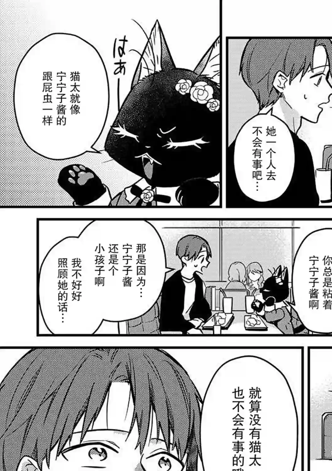 俺妹是猫第22话