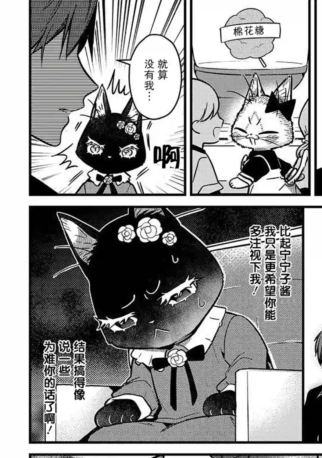 俺妹是猫第22话