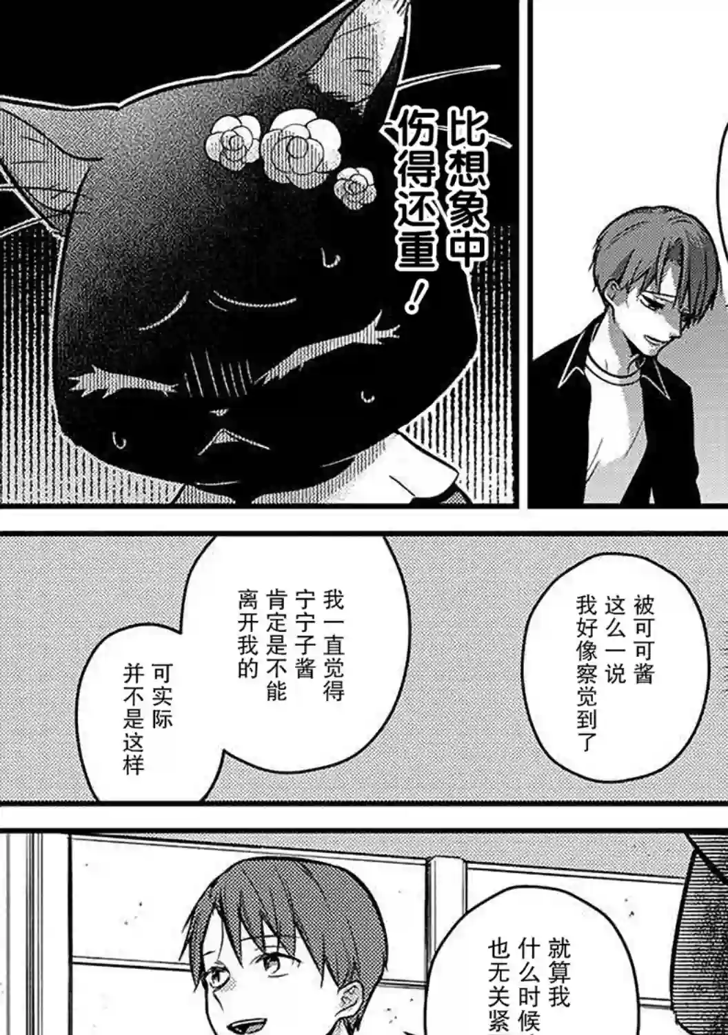 俺妹是猫第22话