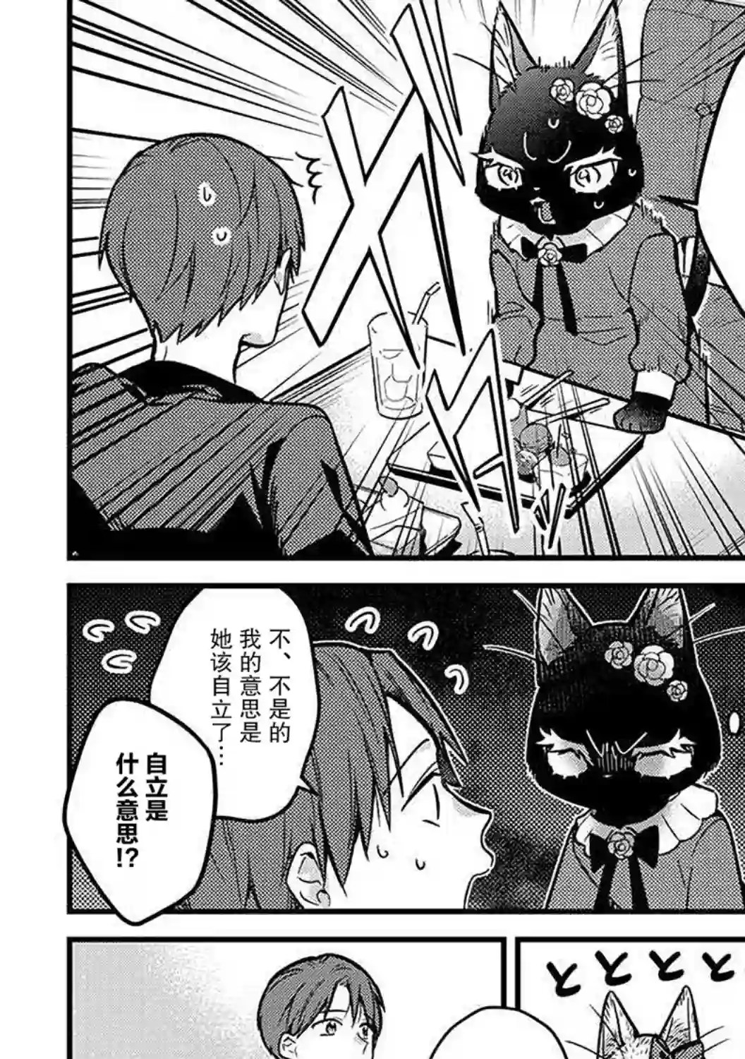 俺妹是猫第22话