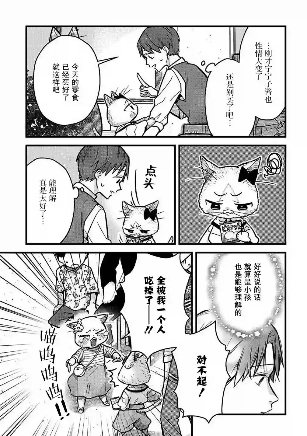 俺妹是猫第23话