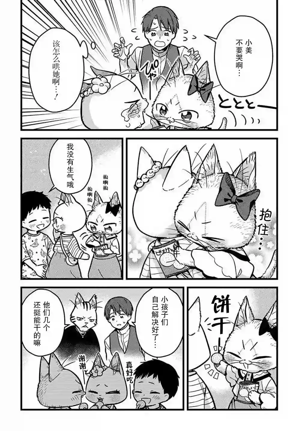 俺妹是猫第23话