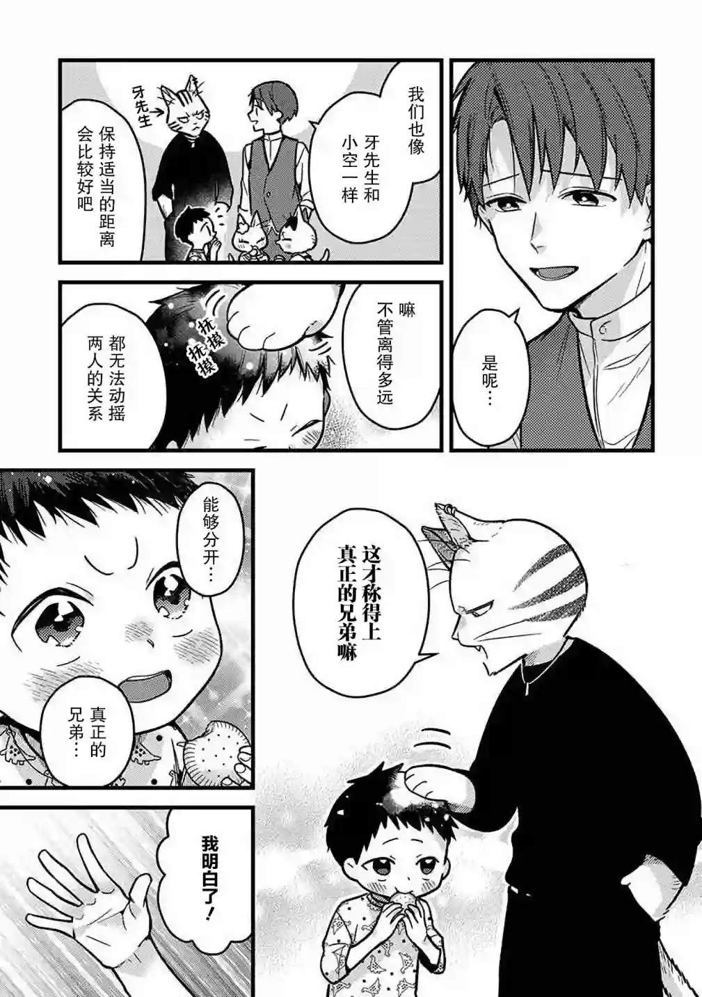 俺妹是猫第23话