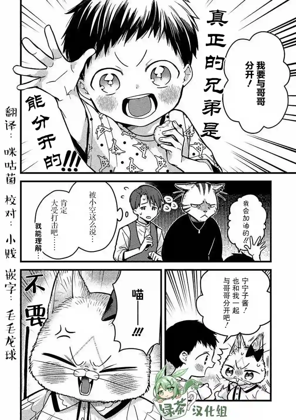 俺妹是猫第23话