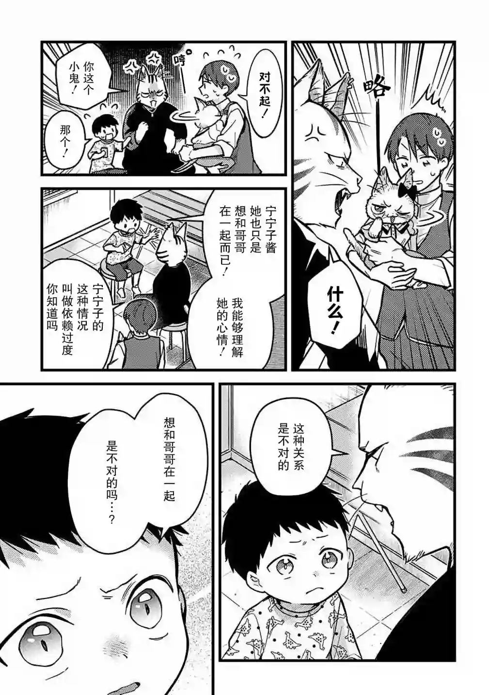 俺妹是猫第23话