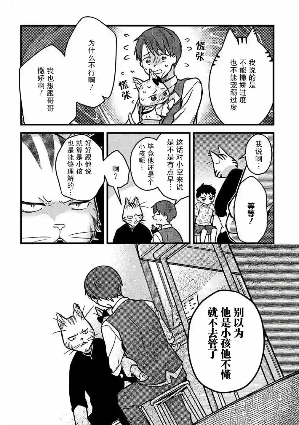 俺妹是猫第23话