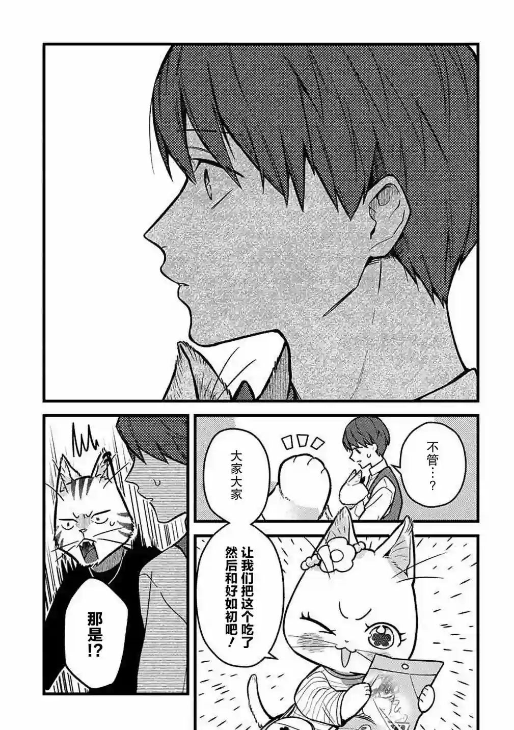 俺妹是猫第23话