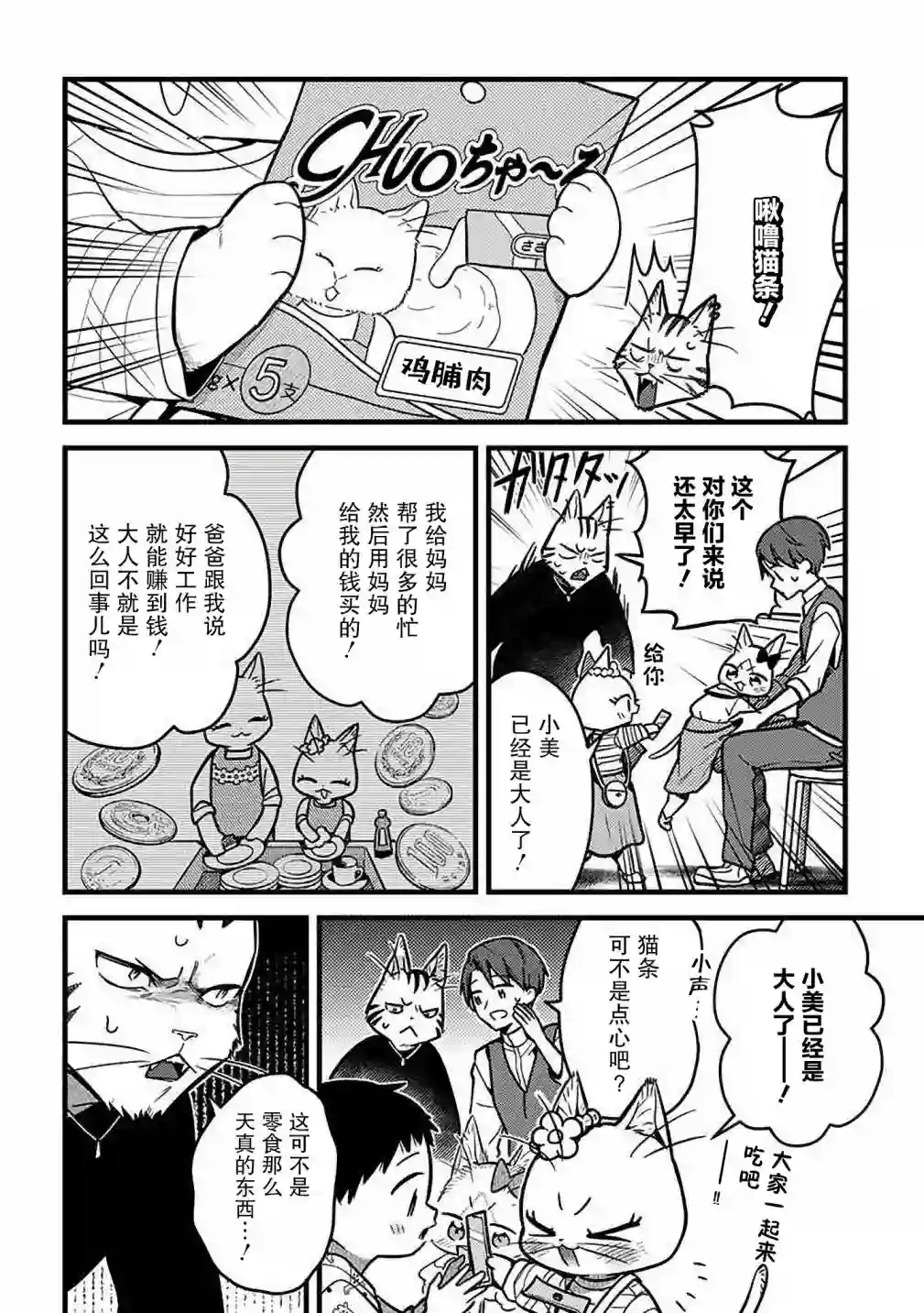 俺妹是猫第23话