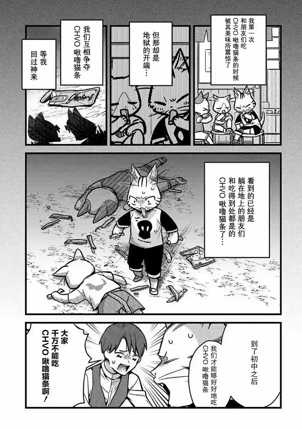 俺妹是猫第23话