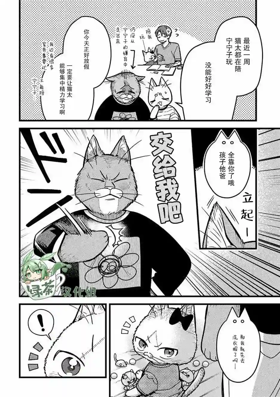 俺妹是猫第24话