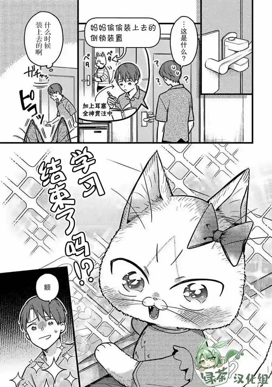 俺妹是猫第24话