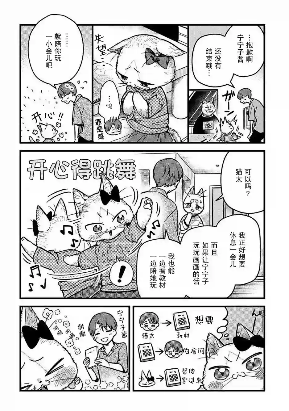 俺妹是猫第24话