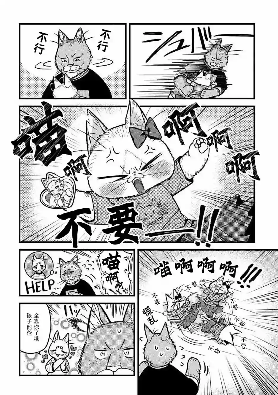 俺妹是猫第24话