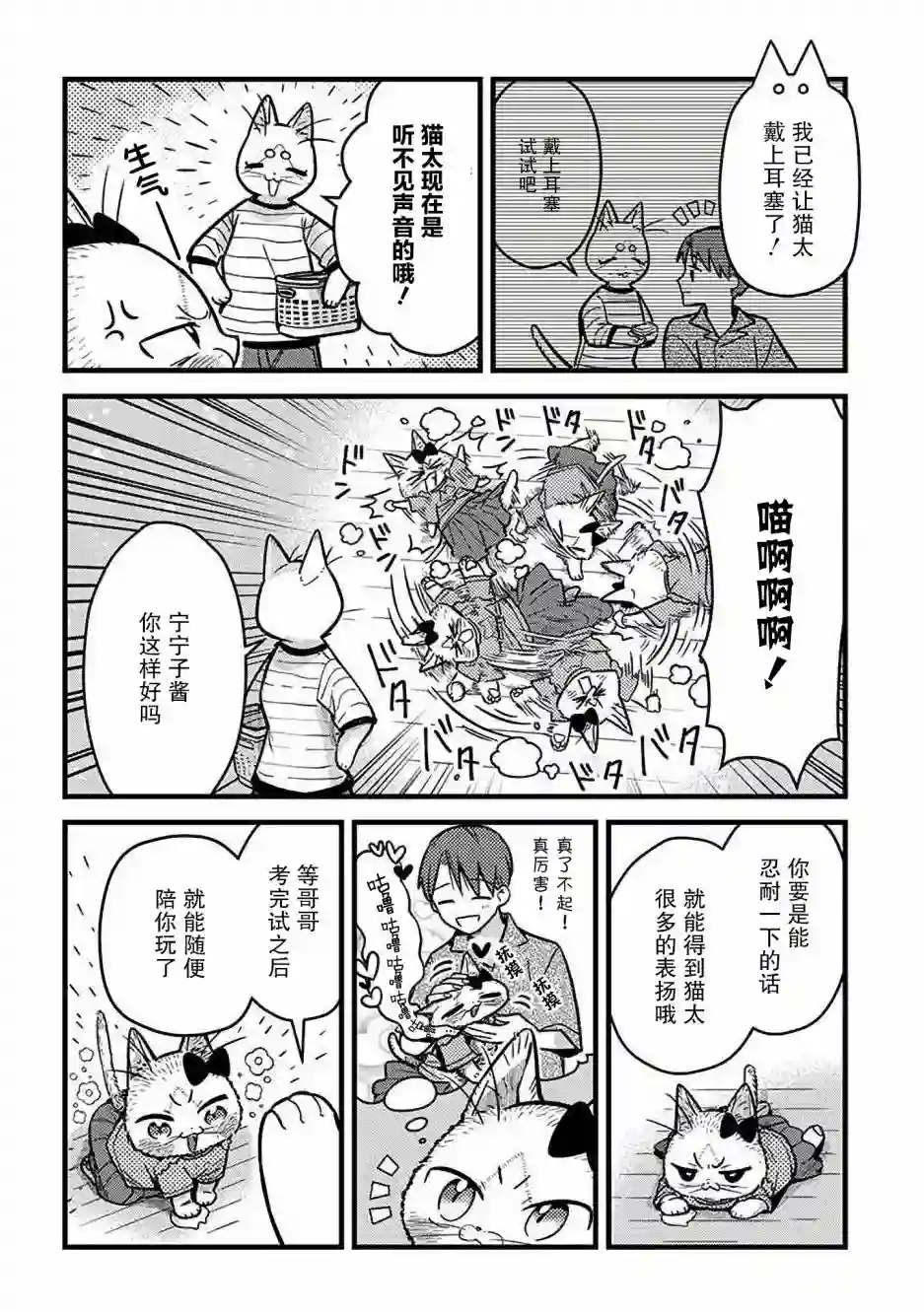 俺妹是猫第24话