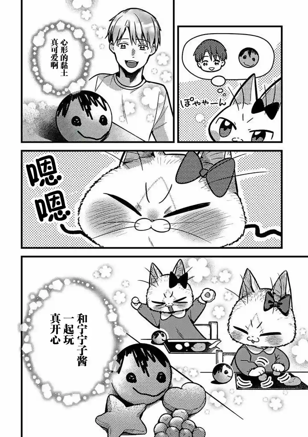 俺妹是猫第25话