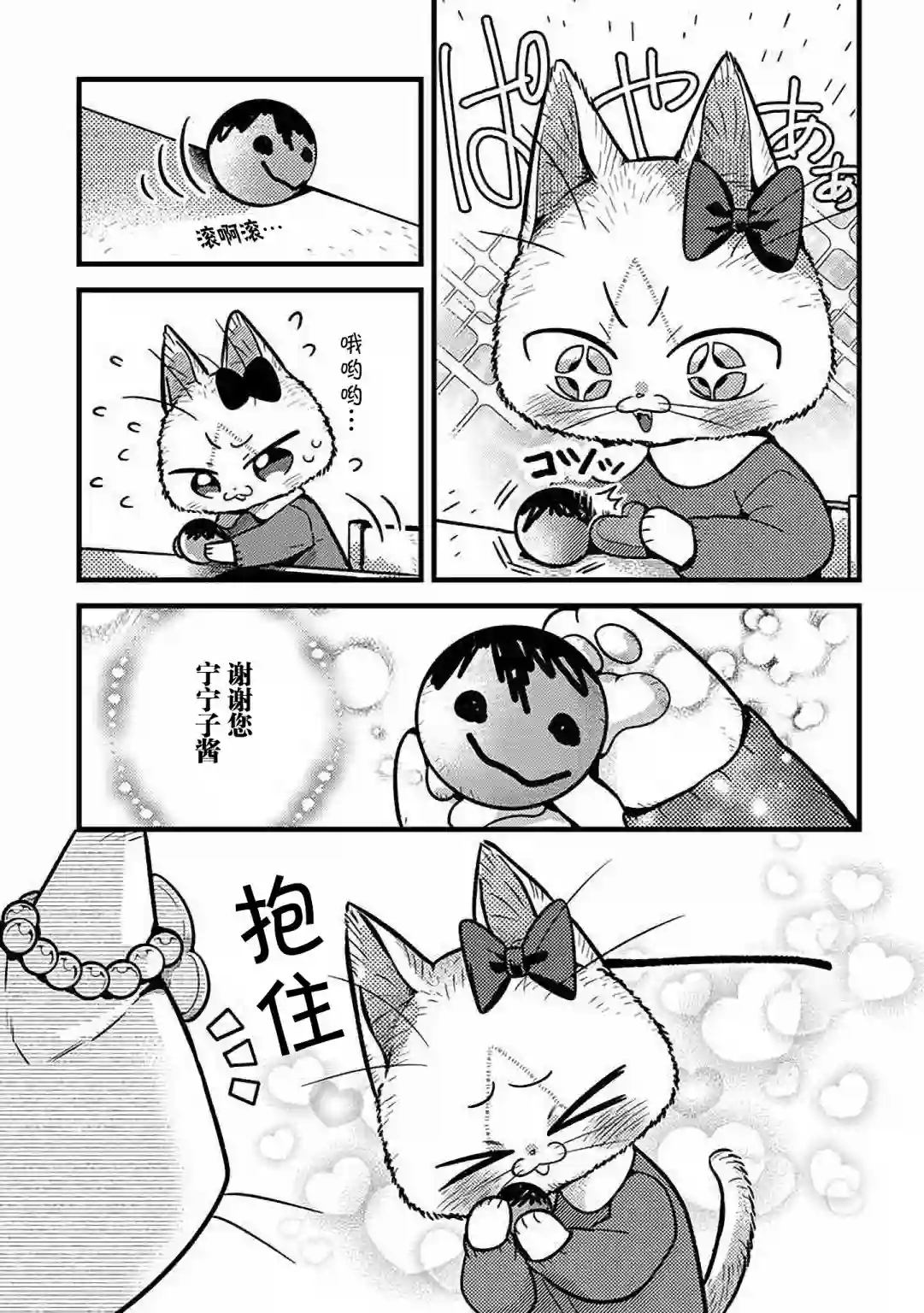 俺妹是猫第25话