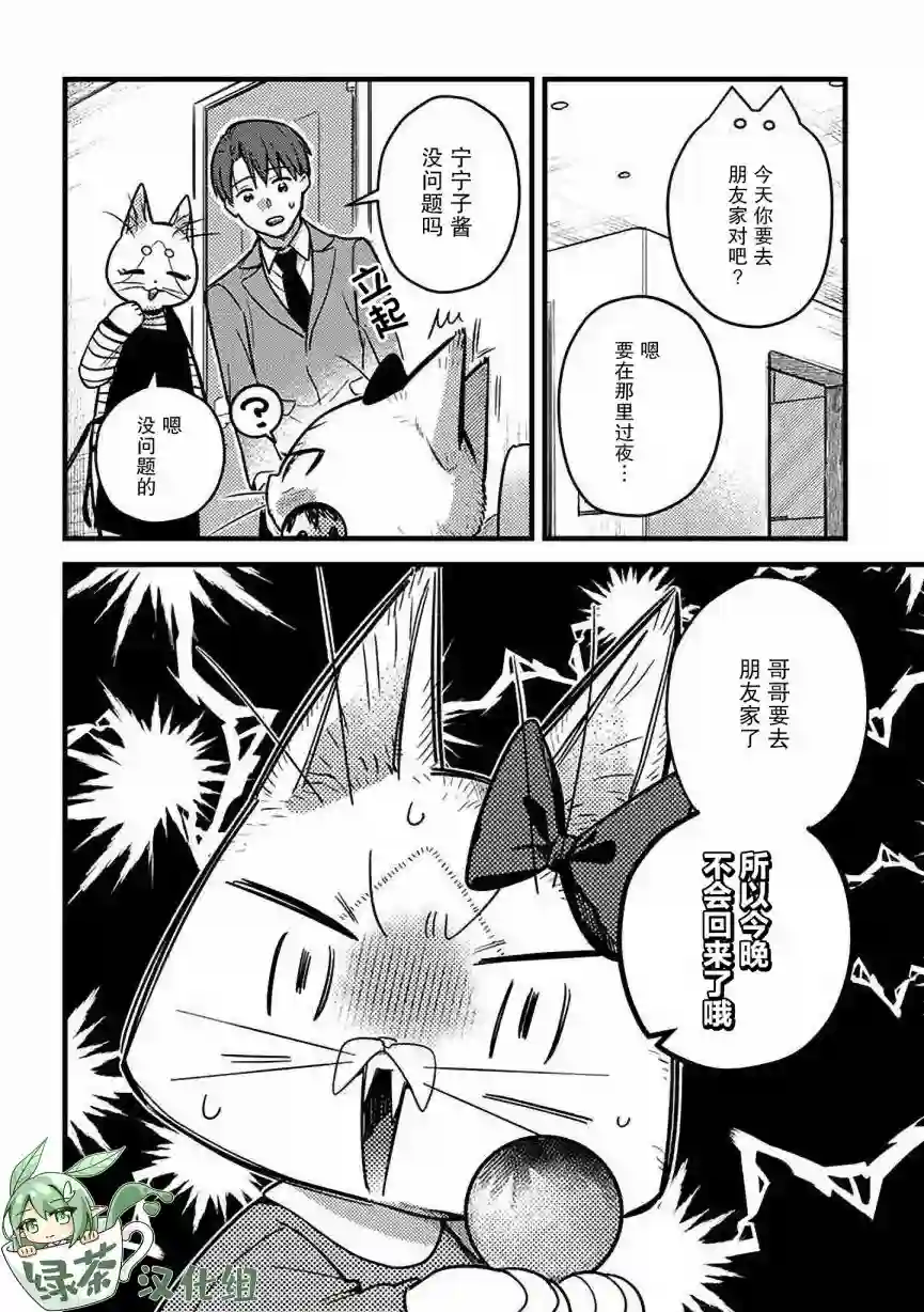 俺妹是猫第26话